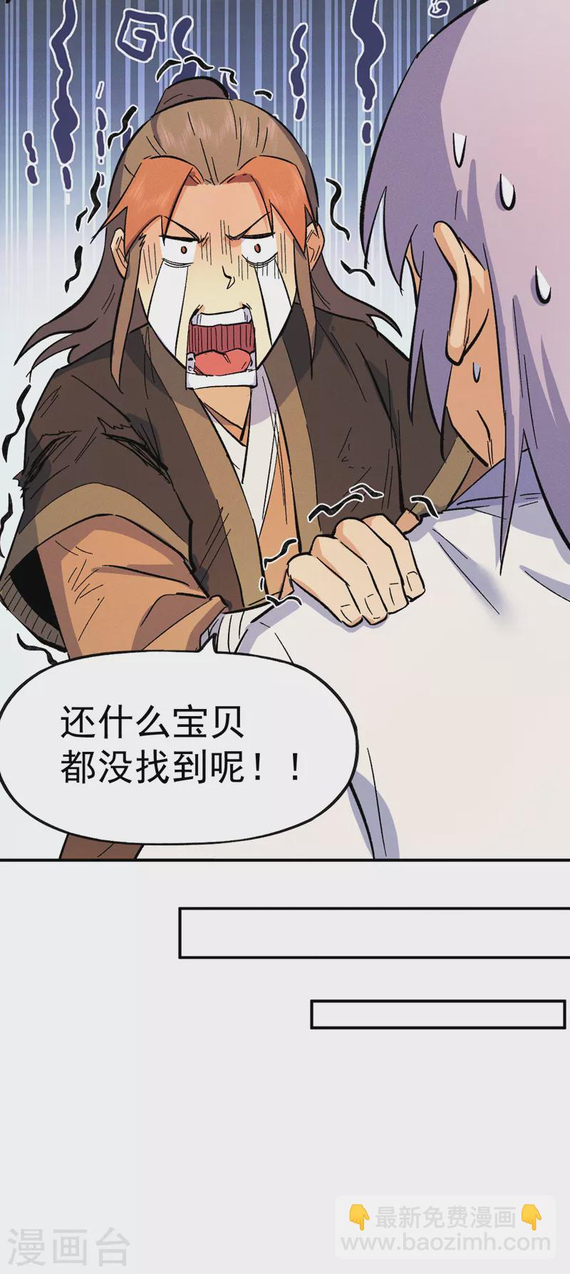 🍱史上最强男主角 第52话 师兄威武 第44页