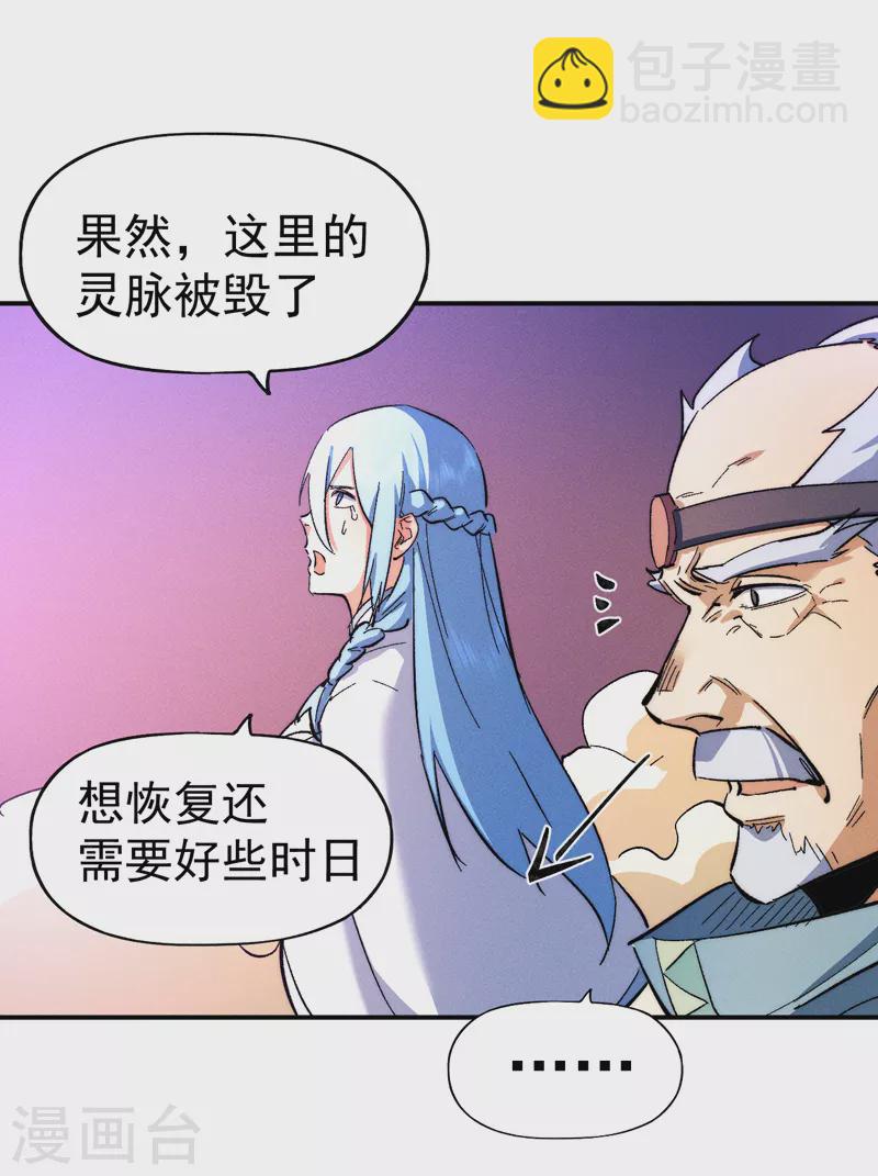 🍱史上最强男主角 第52话 师兄威武 第47页