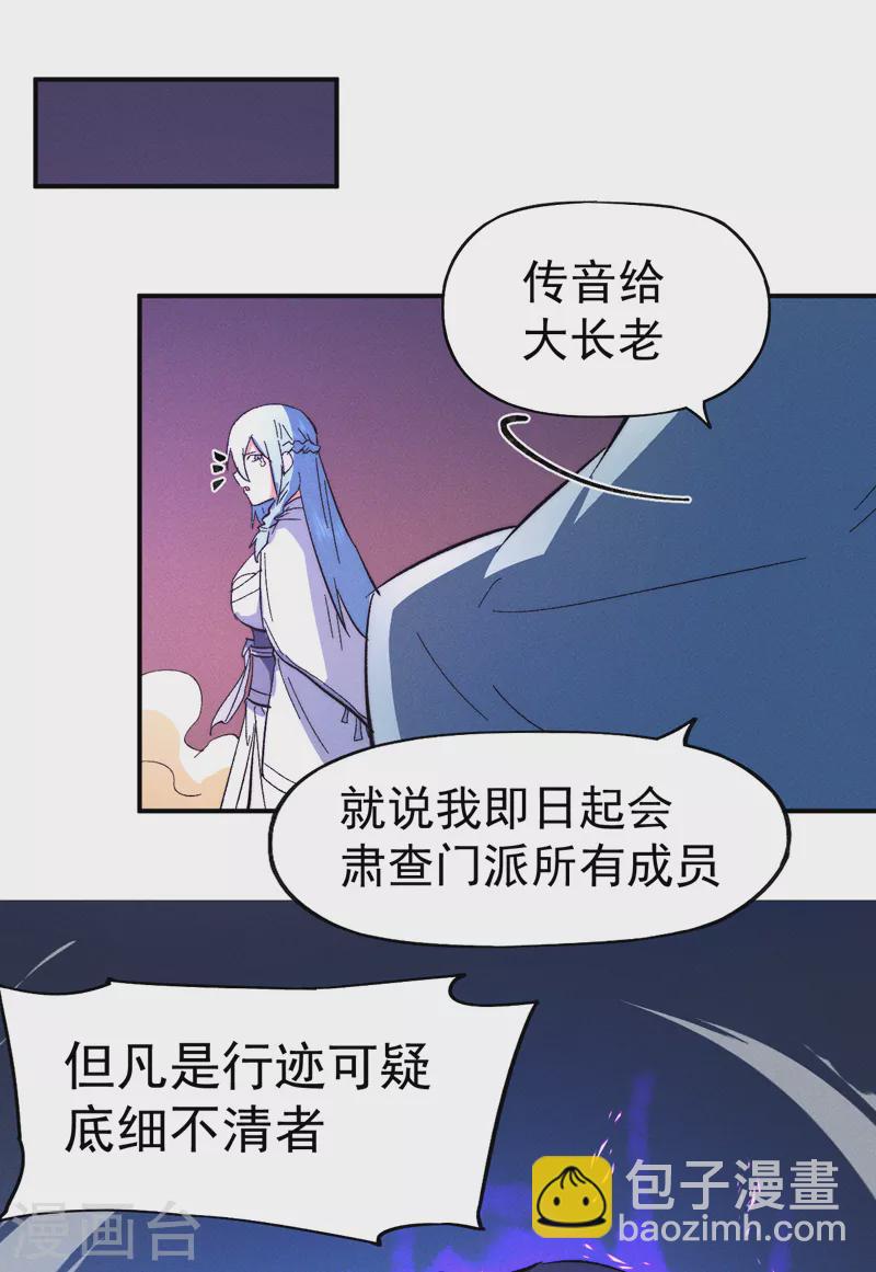 🍱史上最强男主角 第52话 师兄威武 第50页