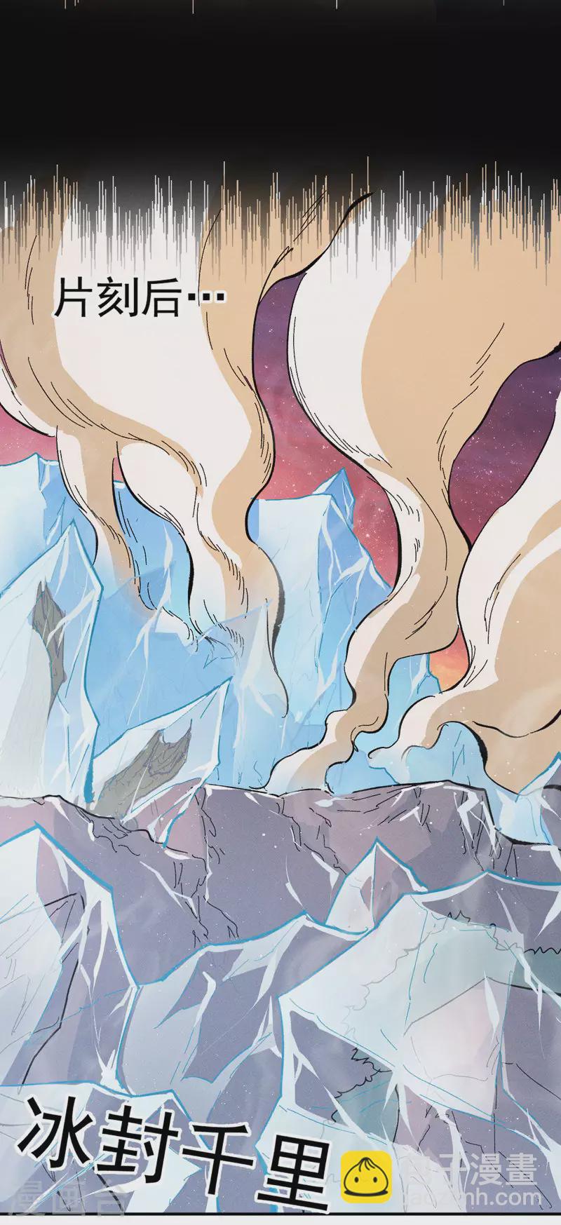 🍱史上最强男主角 第52话 师兄威武 第6页