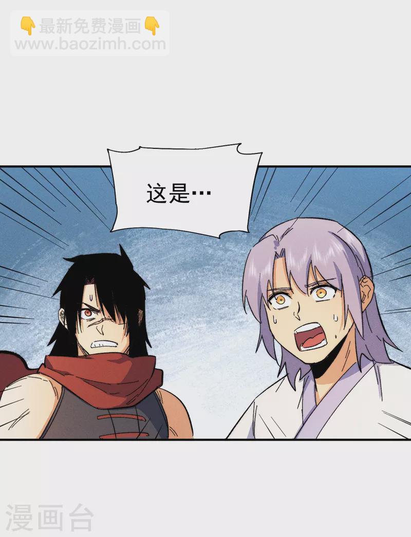 🍱史上最强男主角 第52话 师兄威武 第7页