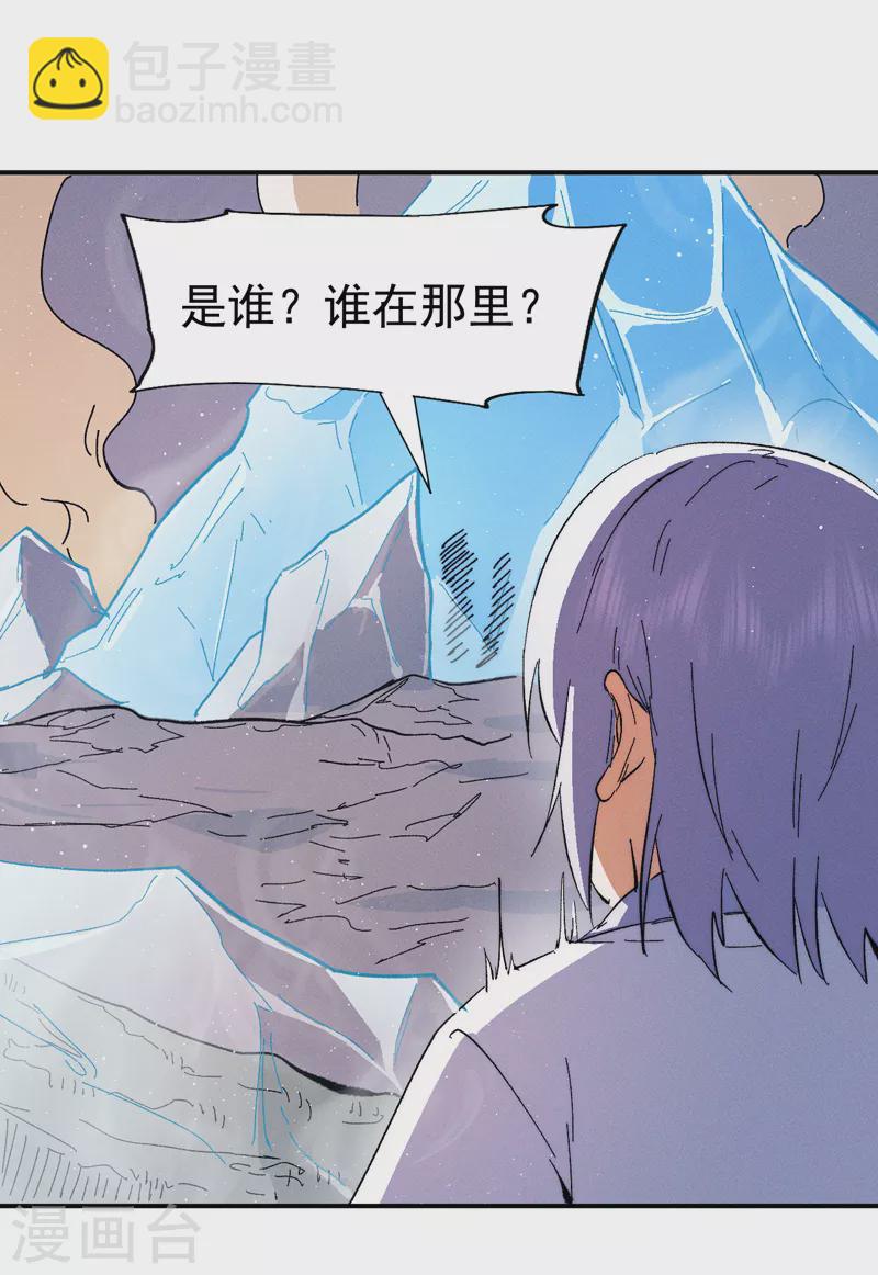 🍱史上最强男主角 第52话 师兄威武 第8页