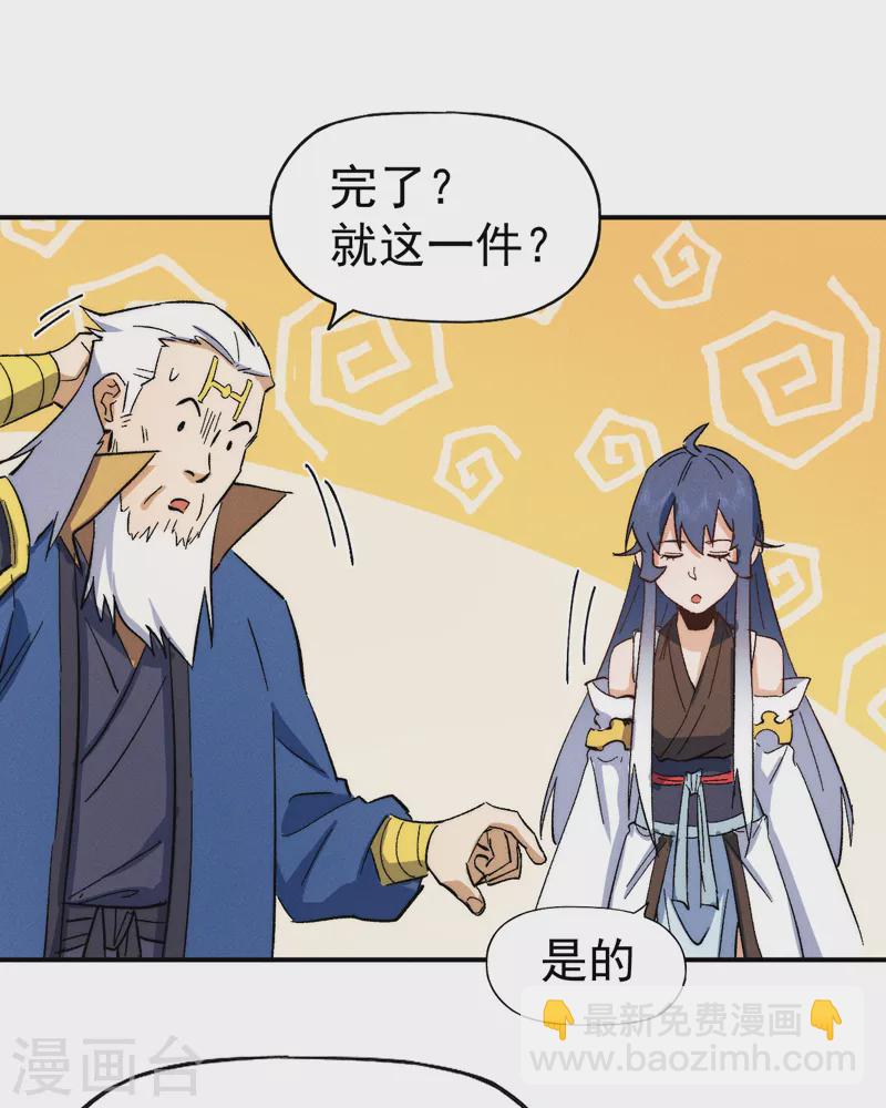 🍱史上最强男主角 第54话 一波第三折 第15页