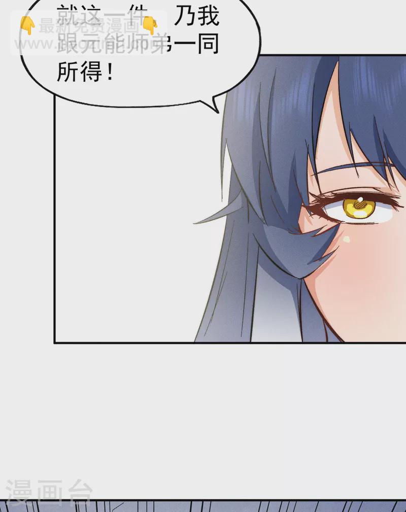 🍱史上最强男主角 第54话 一波第三折 第16页