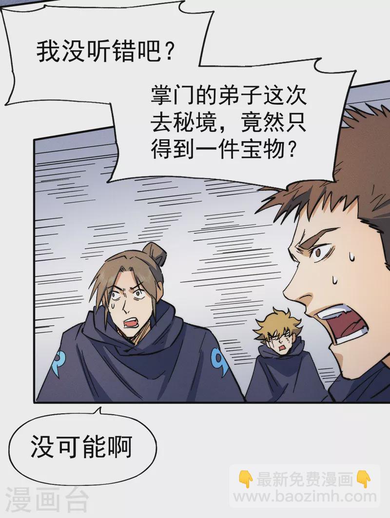 🍱史上最强男主角 第54话 一波第三折 第18页
