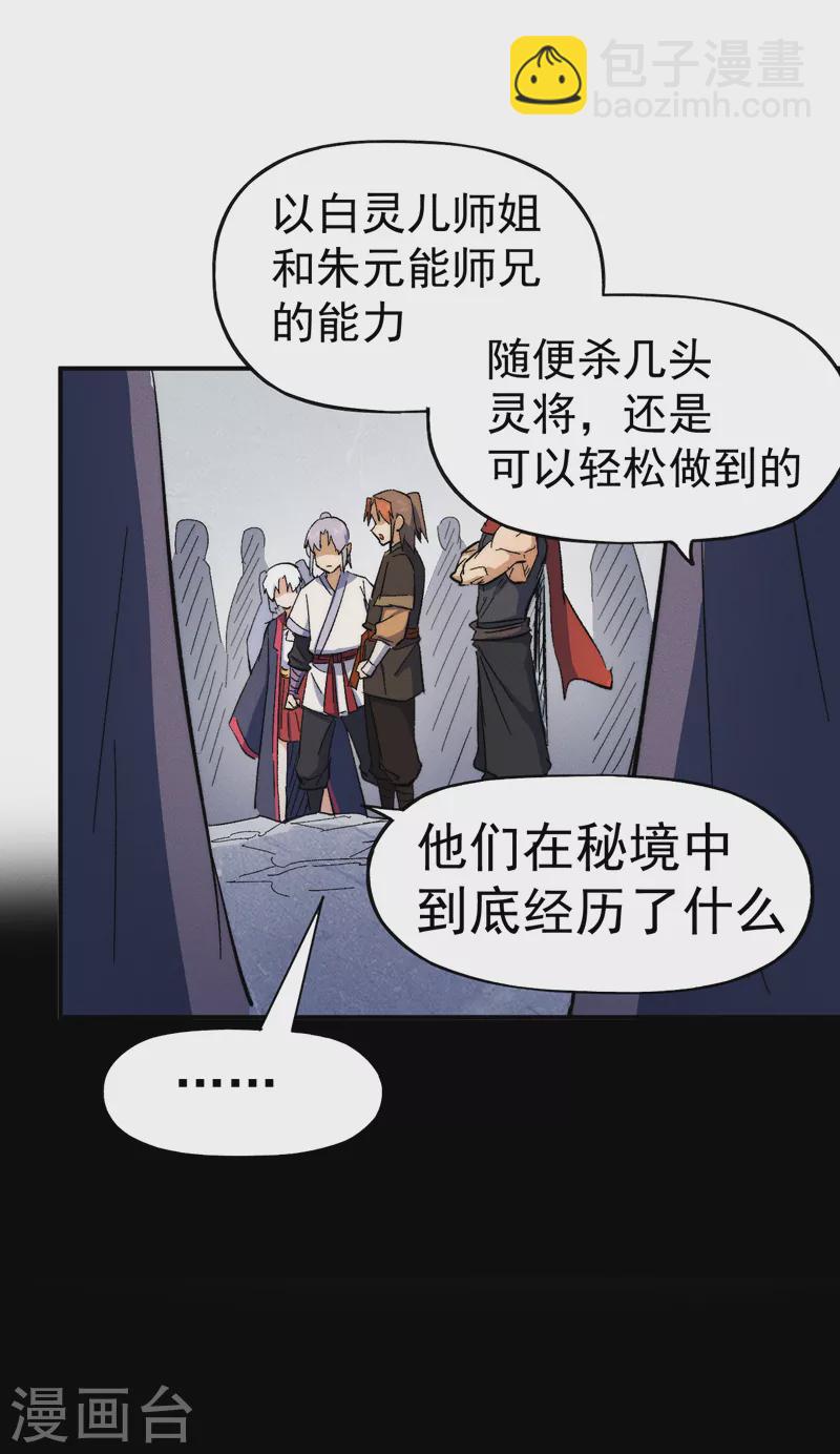 🍱史上最强男主角 第54话 一波第三折 第19页