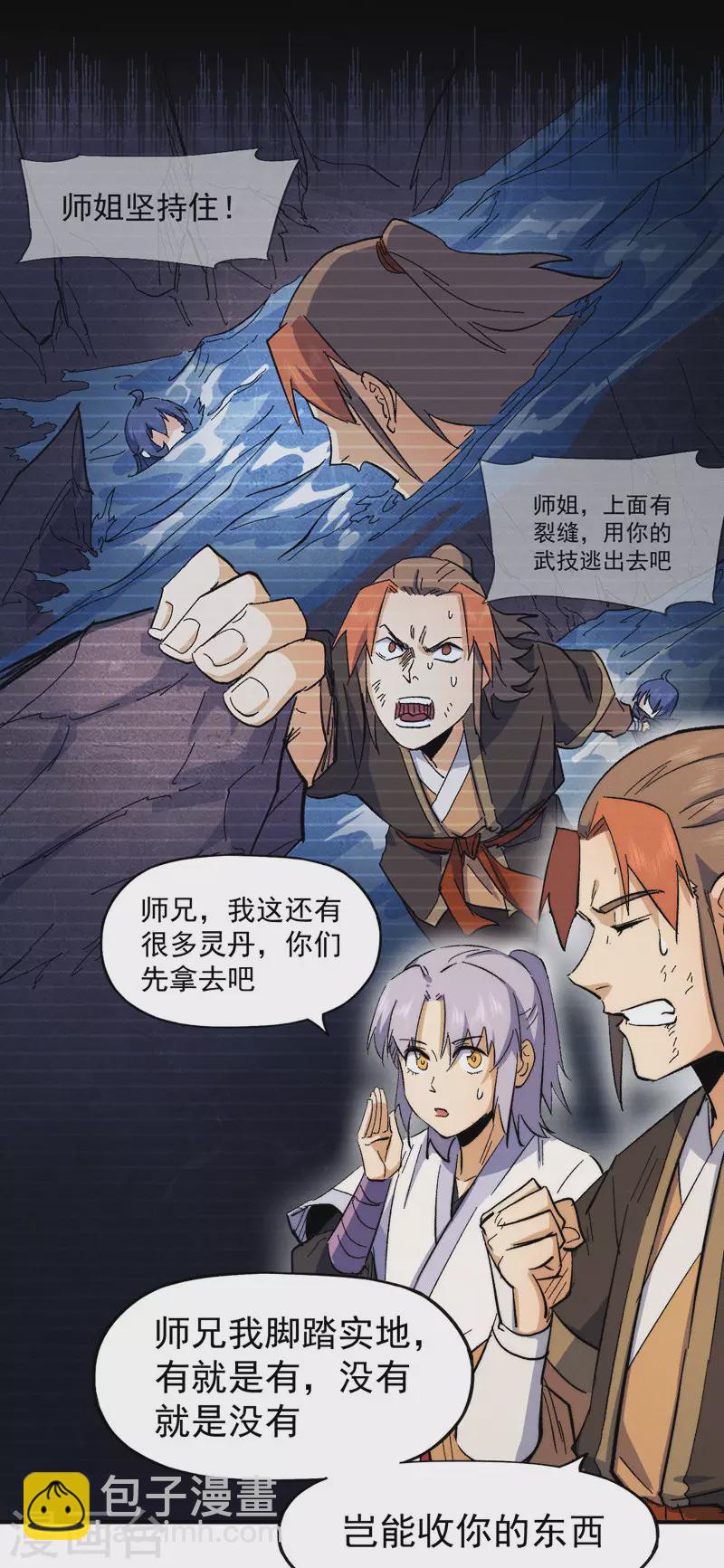 🍱史上最强男主角 第54话 一波第三折 第20页
