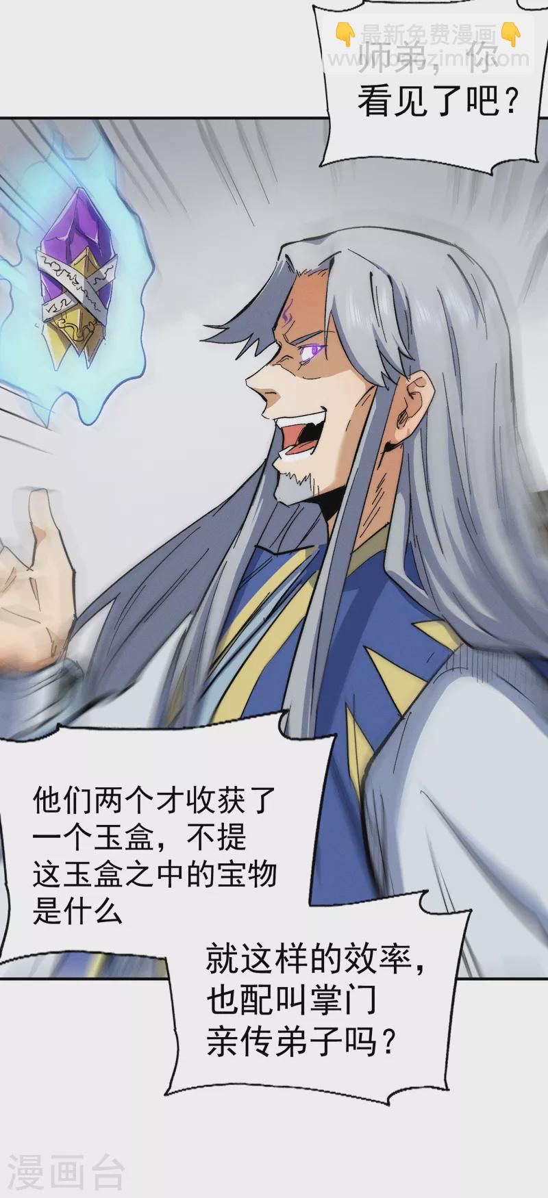 🍱史上最强男主角 第54话 一波第三折 第22页
