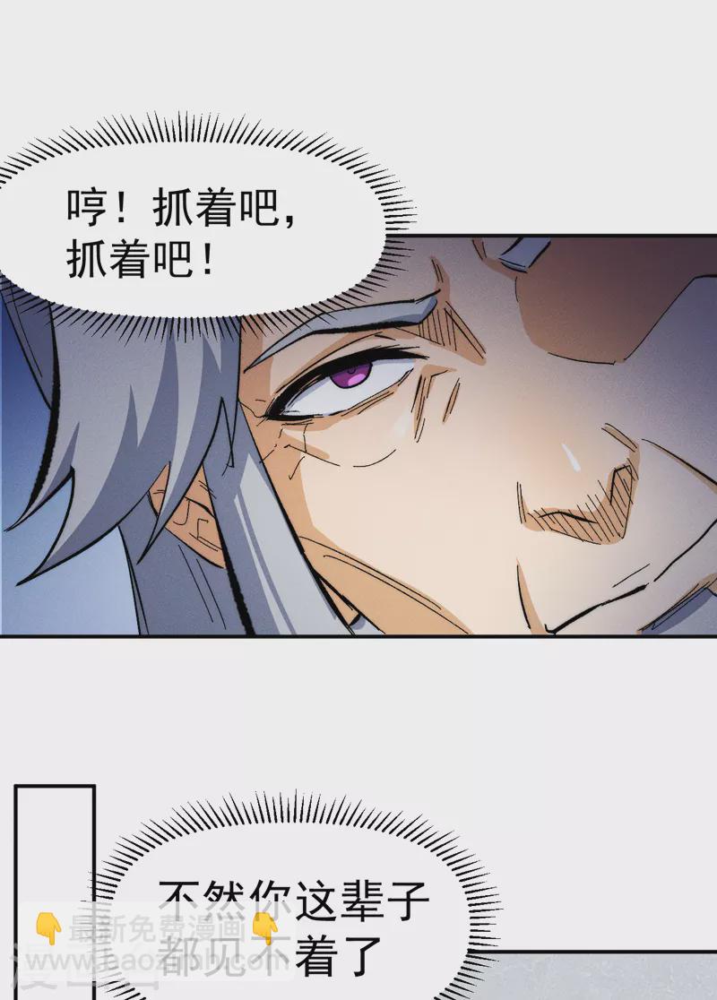 🍱史上最强男主角 第54话 一波第三折 第24页