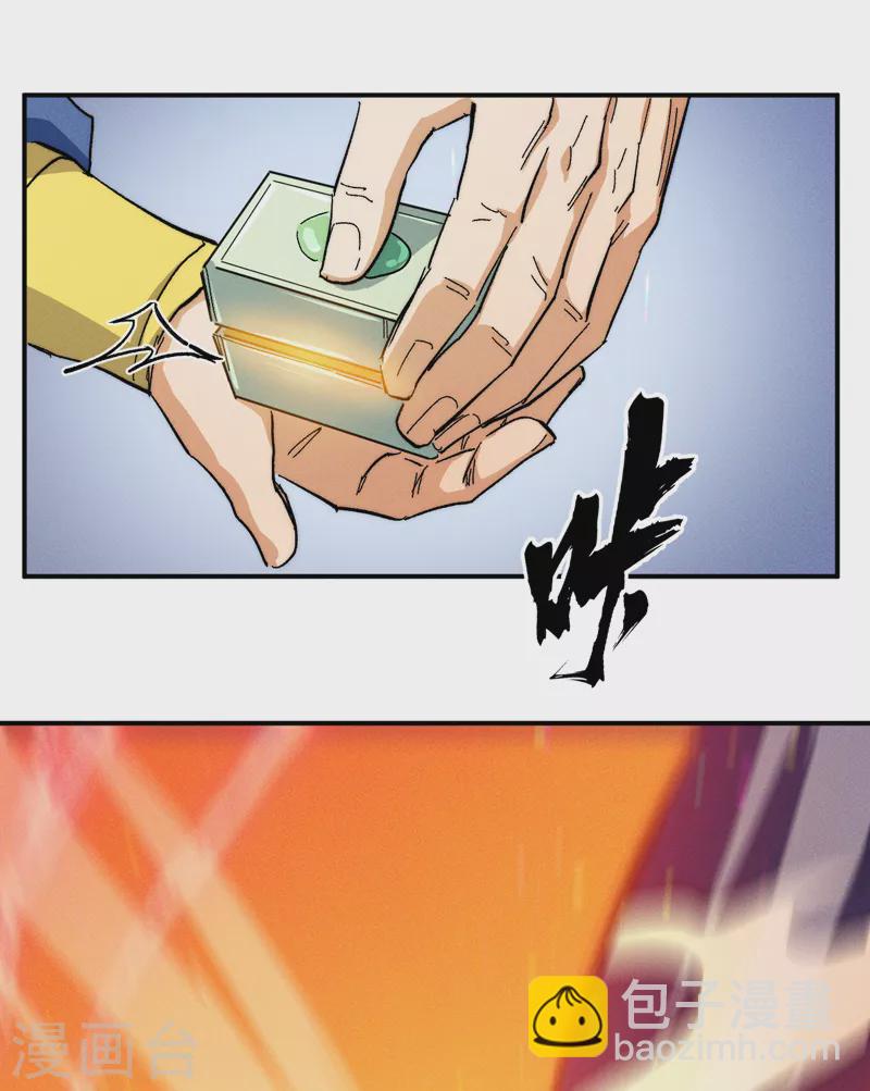 🍱史上最强男主角 第54话 一波第三折 第26页