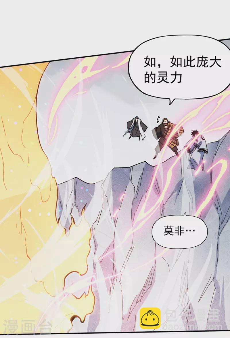 🍱史上最强男主角 第54话 一波第三折 第30页