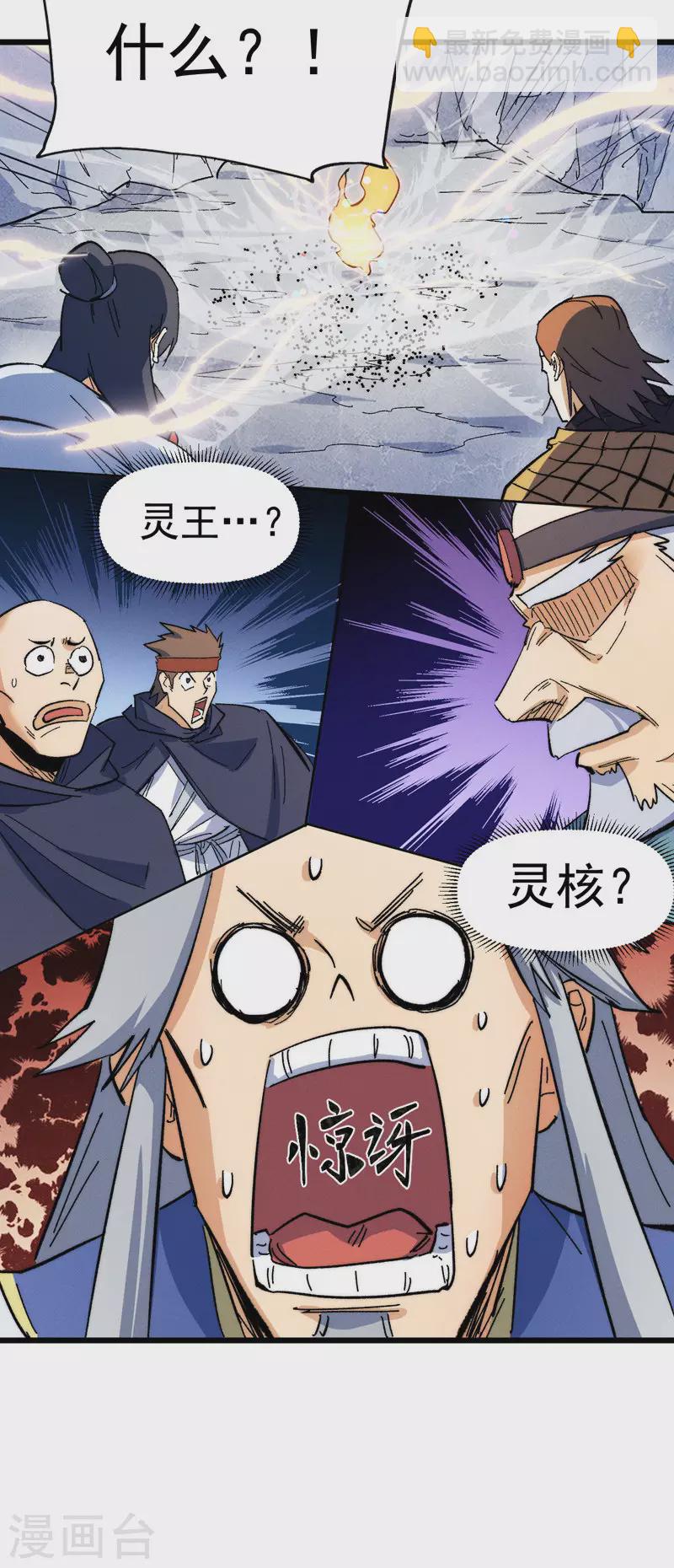🍱史上最强男主角 第54话 一波第三折 第32页