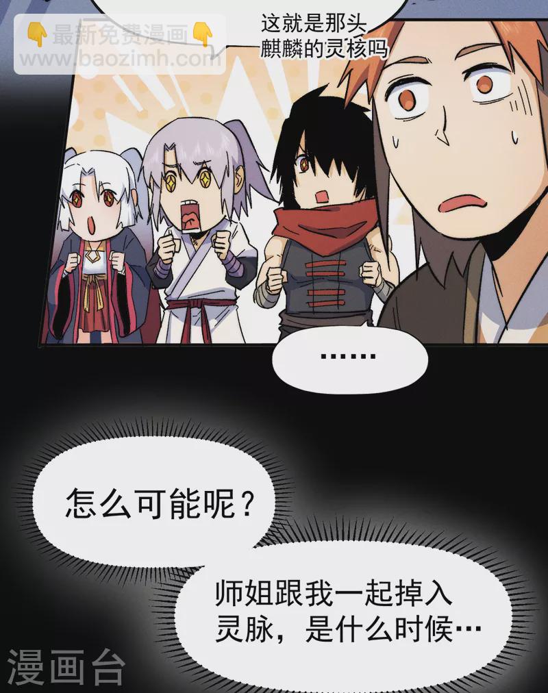 🍱史上最强男主角 第54话 一波第三折 第34页