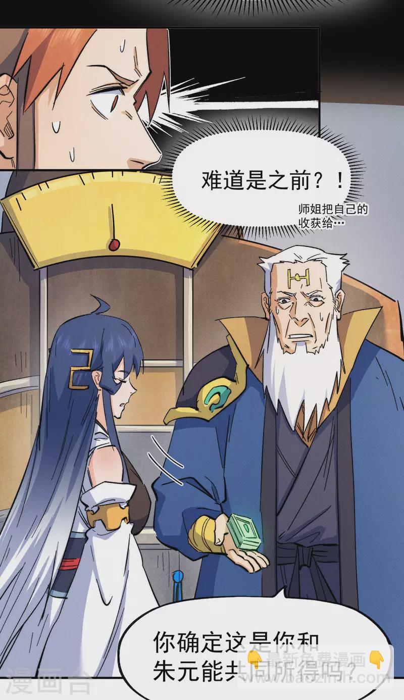 🍱史上最强男主角 第54话 一波第三折 第35页