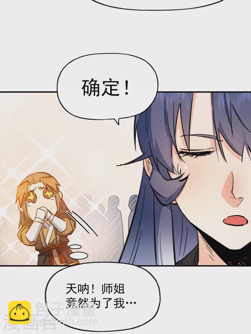 🍱史上最强男主角 第54话 一波第三折 第36页