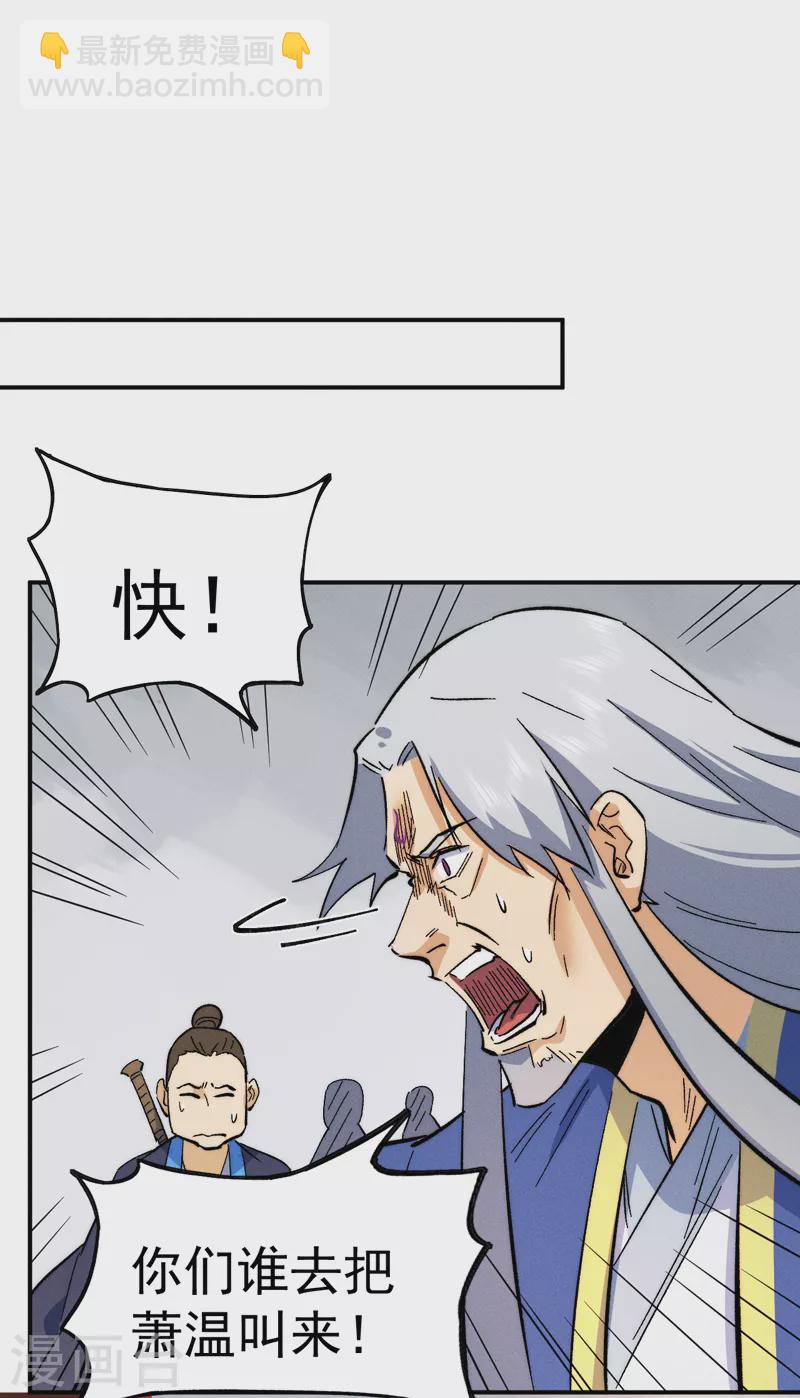 🍱史上最强男主角 第54话 一波第三折 第37页