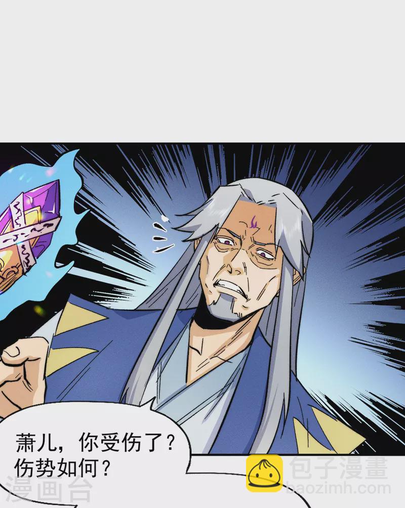 🍱史上最强男主角 第54话 一波第三折 第39页