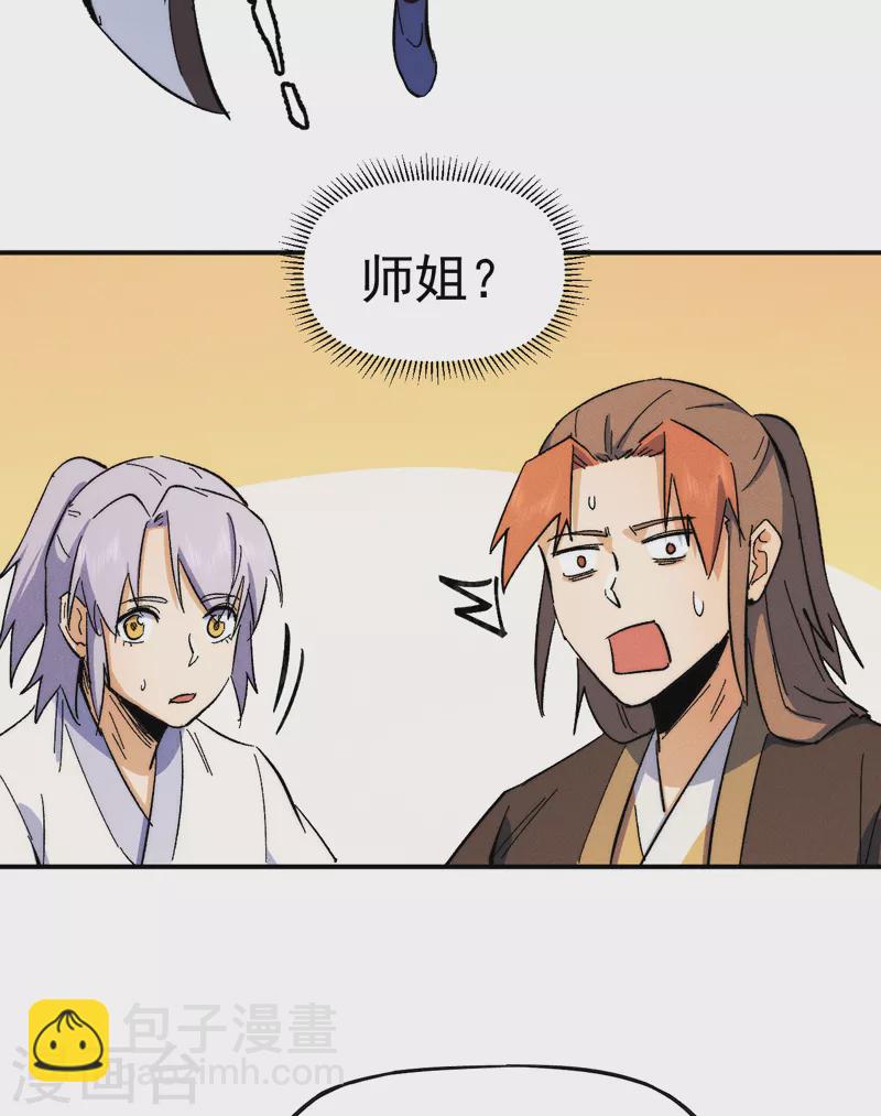 🍱史上最强男主角 第54话 一波第三折 第4页