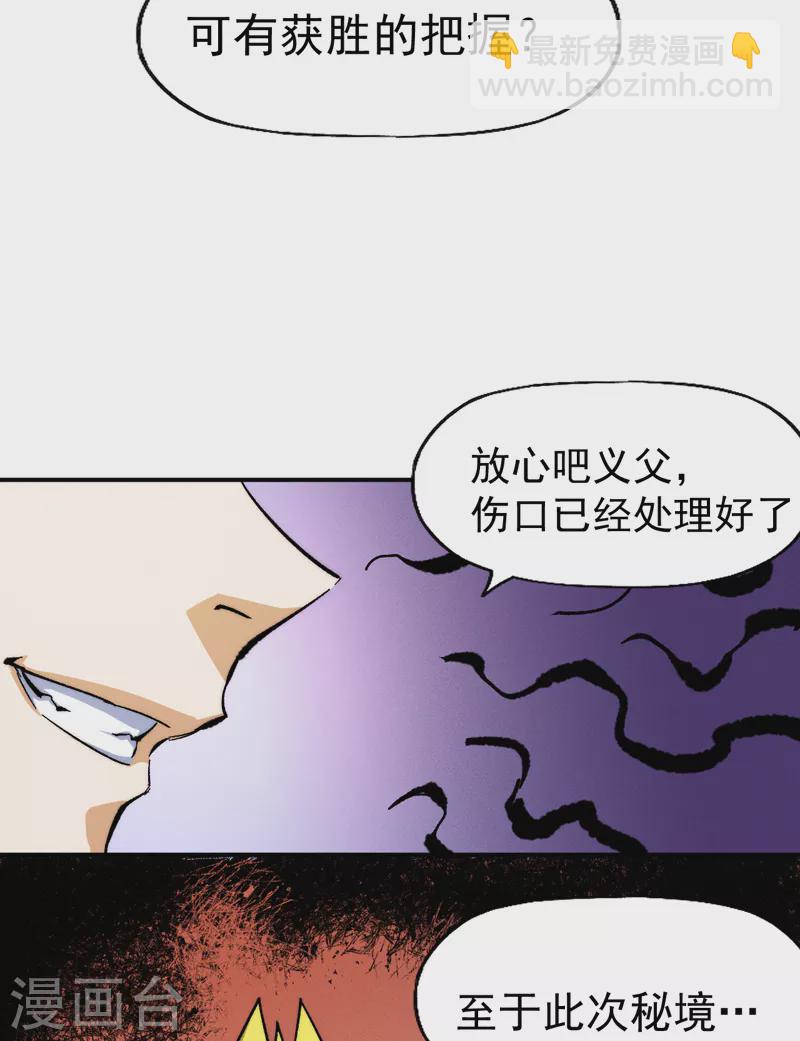 🍱史上最强男主角 第54话 一波第三折 第40页