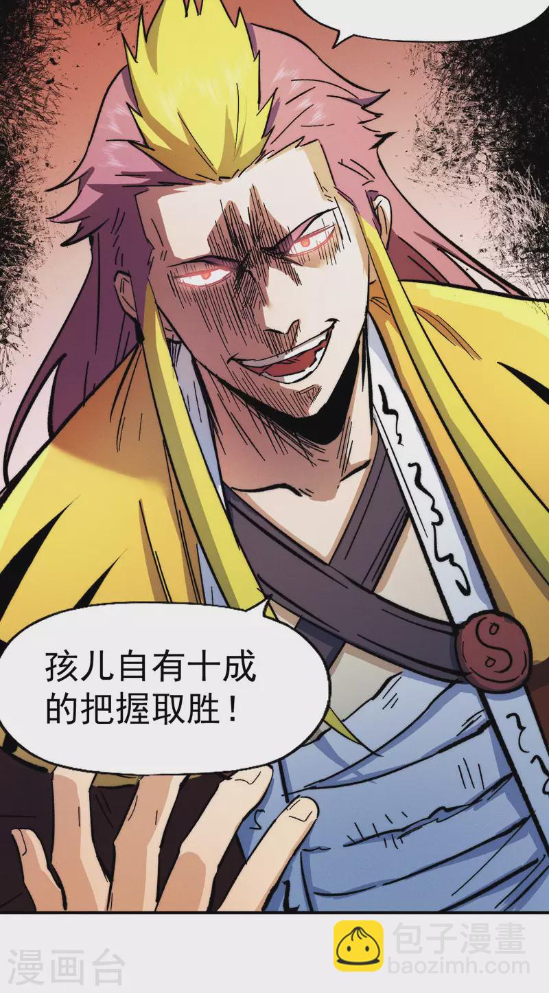 🍱史上最强男主角 第54话 一波第三折 第41页