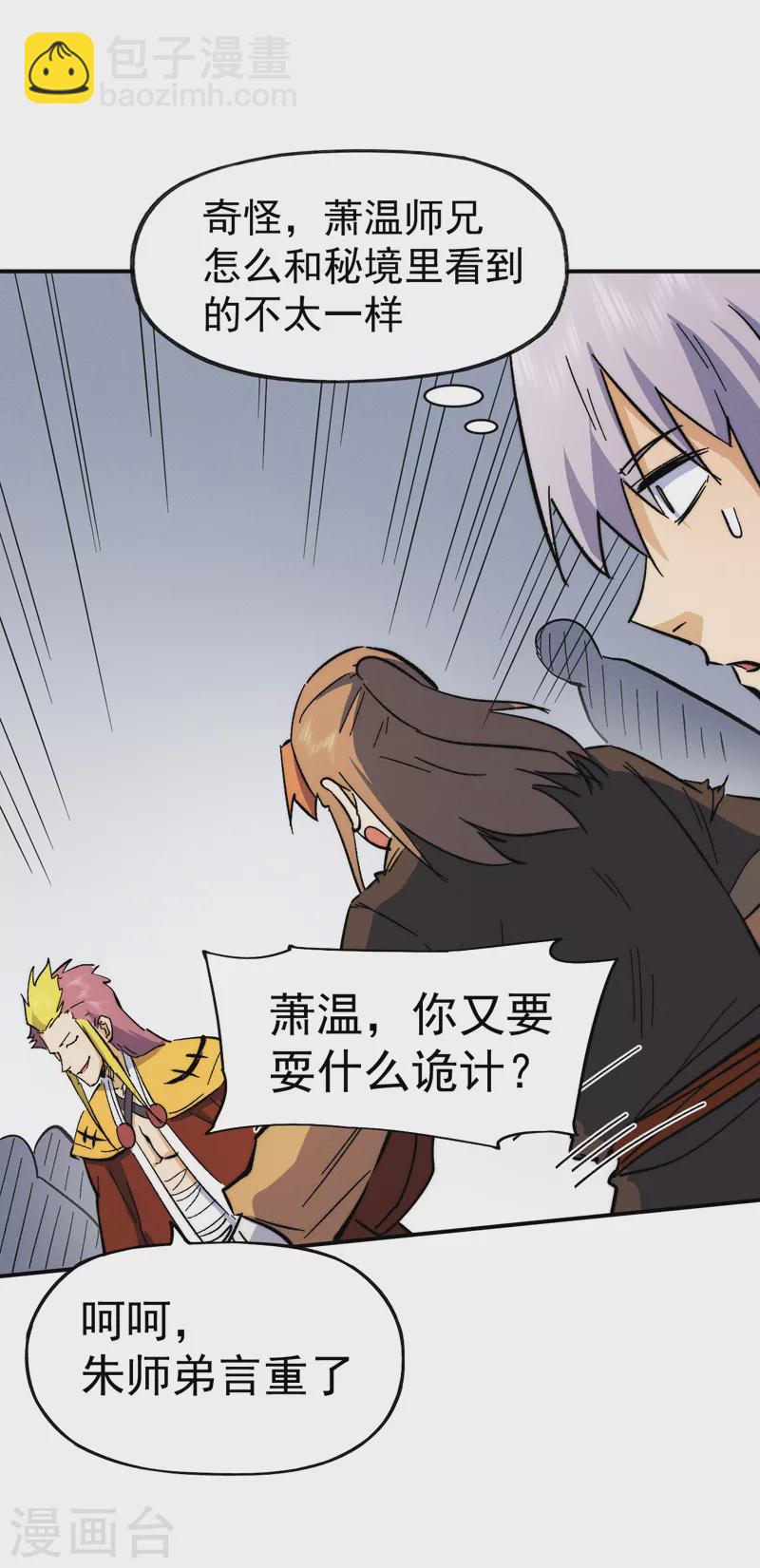 🍱史上最强男主角 第54话 一波第三折 第42页