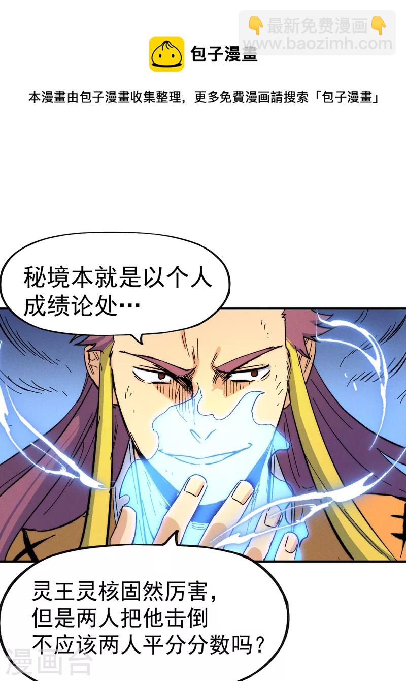 🍱史上最强男主角 第54话 一波第三折 第43页