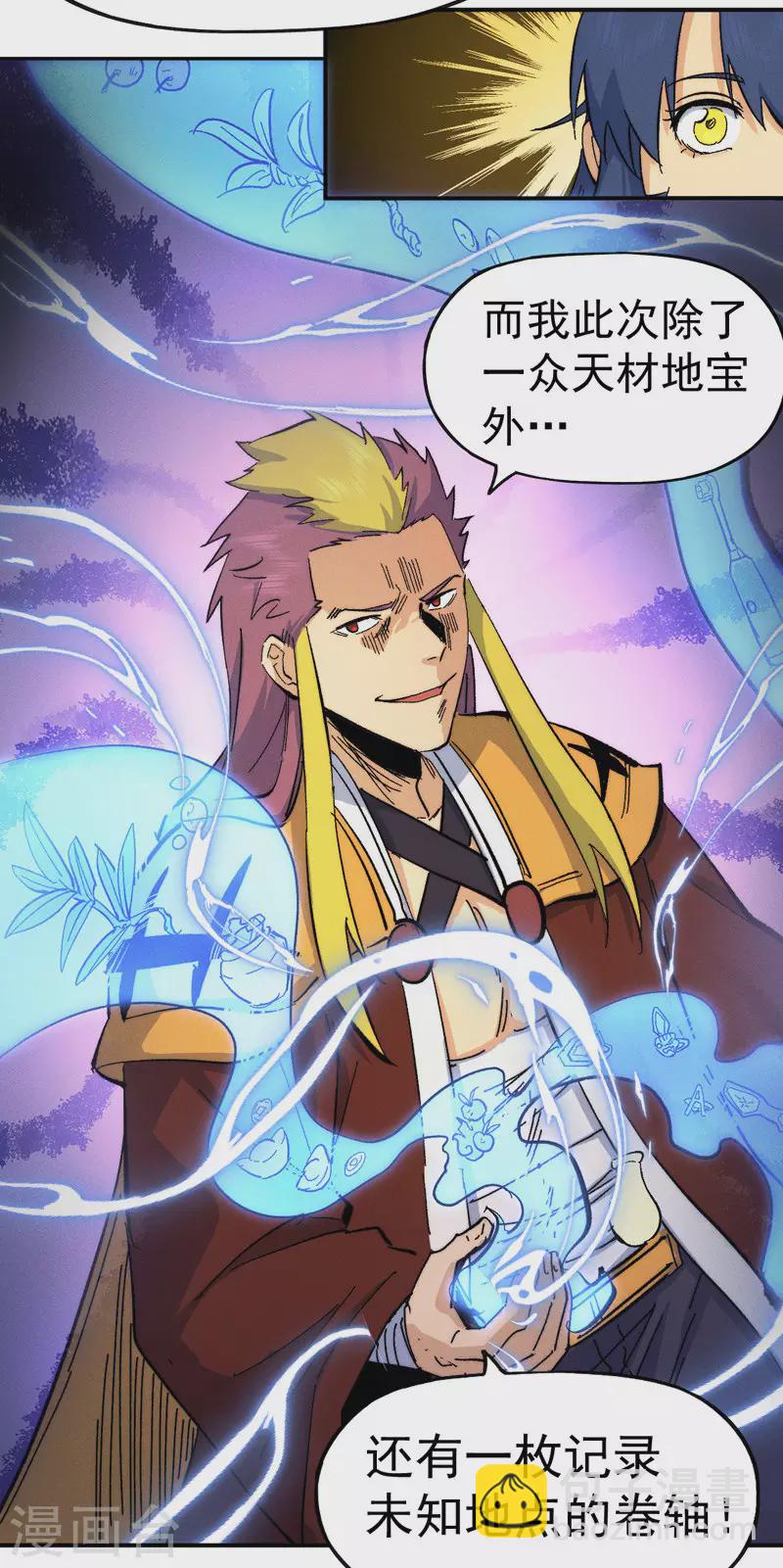 🍱史上最强男主角 第54话 一波第三折 第44页
