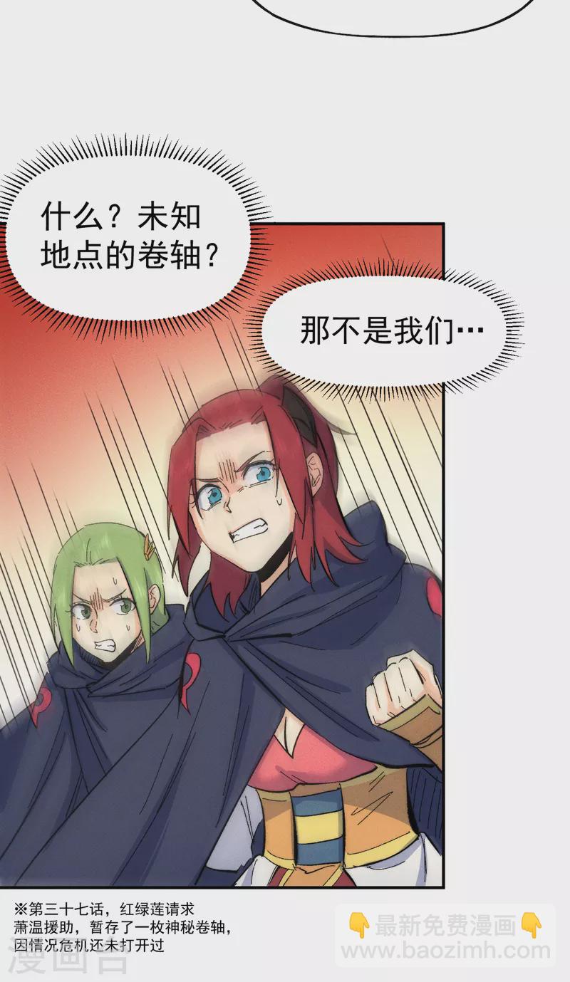🍱史上最强男主角 第54话 一波第三折 第45页
