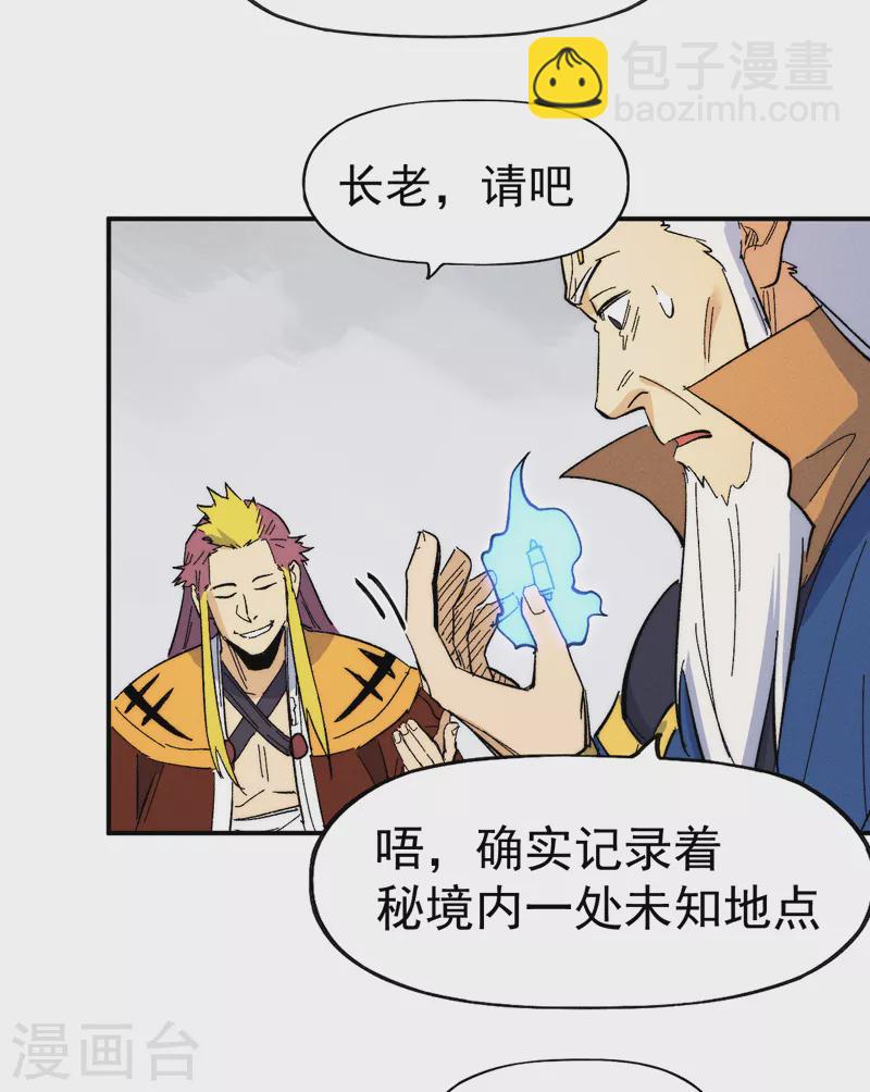 🍱史上最强男主角 第54话 一波第三折 第47页