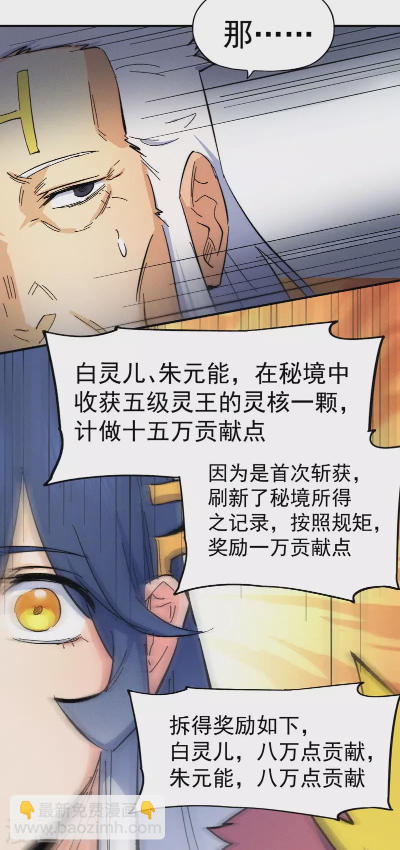 🍱史上最强男主角 第54话 一波第三折 第48页