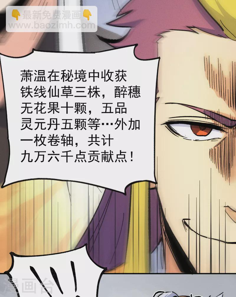 🍱史上最强男主角 第54话 一波第三折 第49页