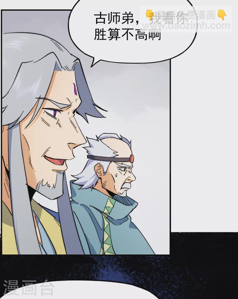 🍱史上最强男主角 第54话 一波第三折 第5页