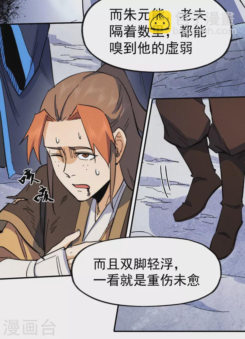 🍱史上最强男主角 第54话 一波第三折 第7页
