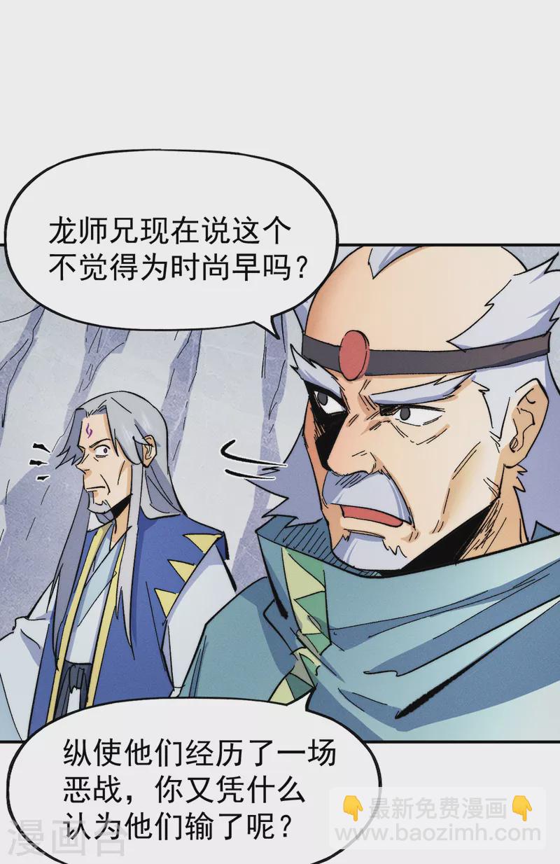 🍱史上最强男主角 第54话 一波第三折 第8页