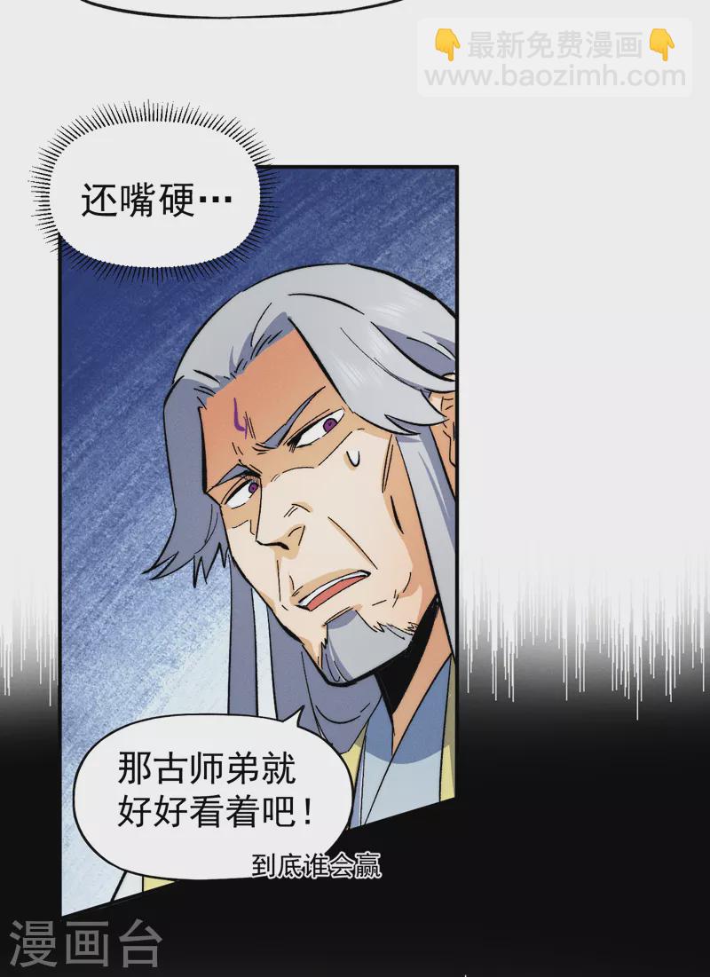 🍱史上最强男主角 第54话 一波第三折 第9页
