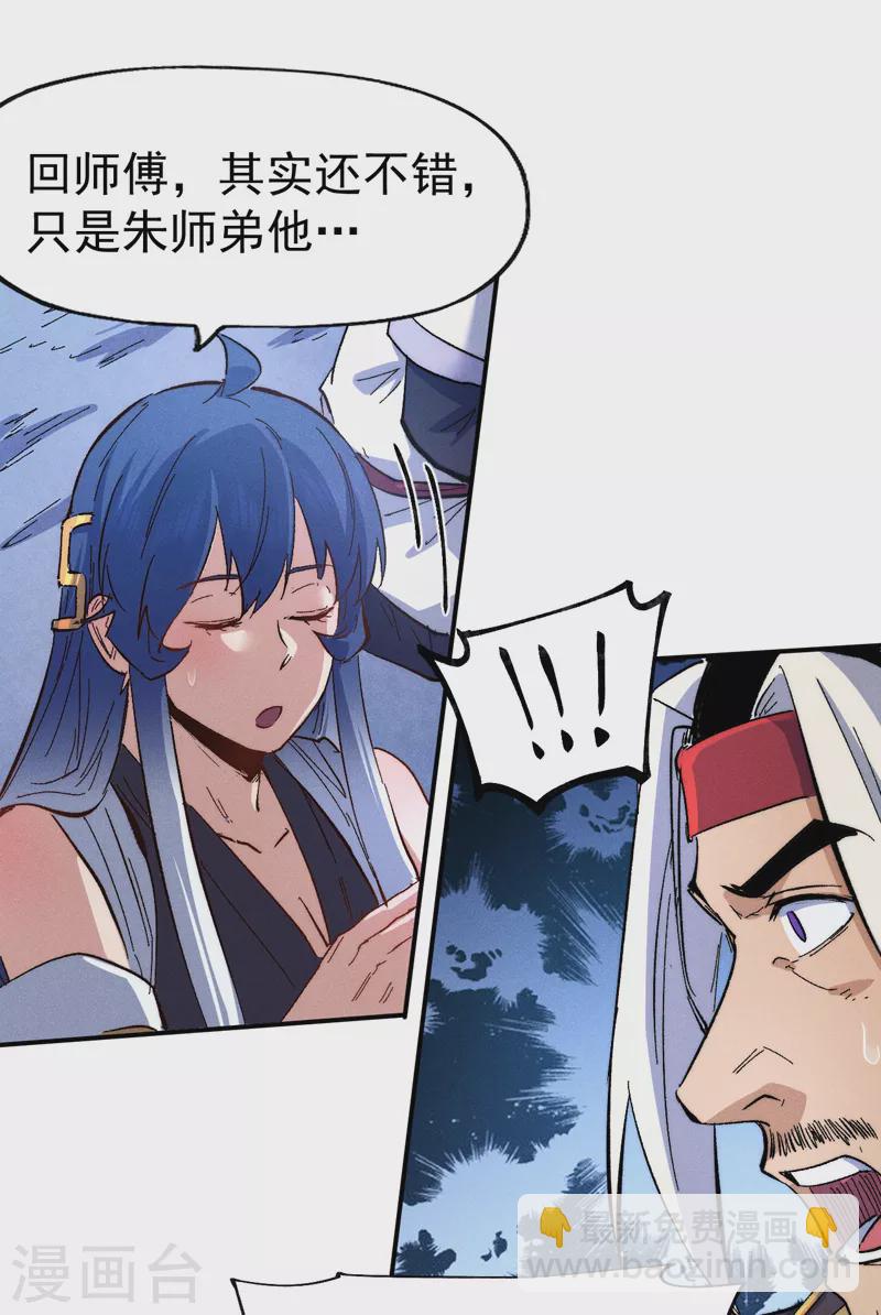 🍱史上最强男主角 第58话 掌门回来了 第10页