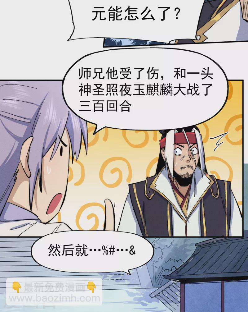 🍱史上最强男主角 第58话 掌门回来了 第11页