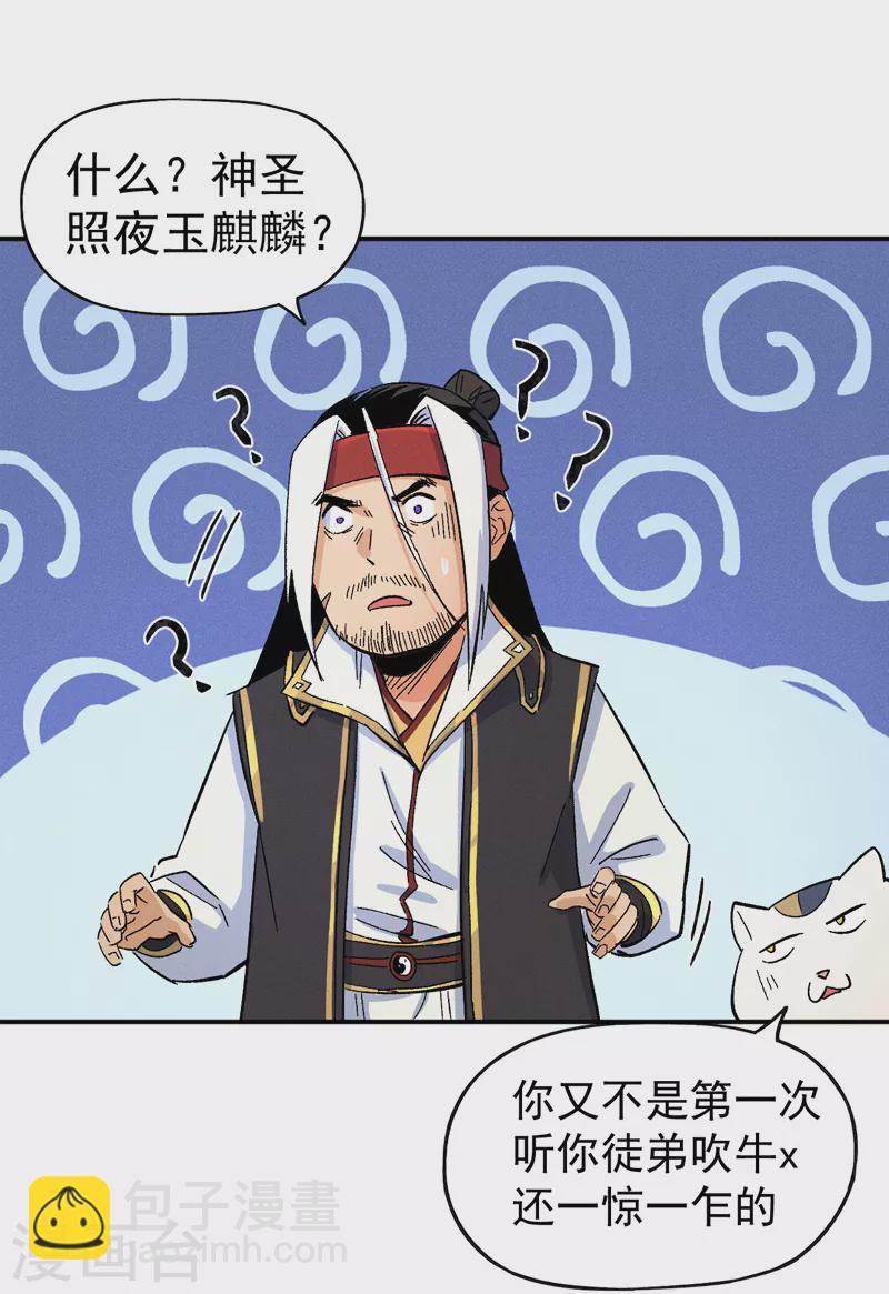 🍱史上最强男主角 第58话 掌门回来了 第13页