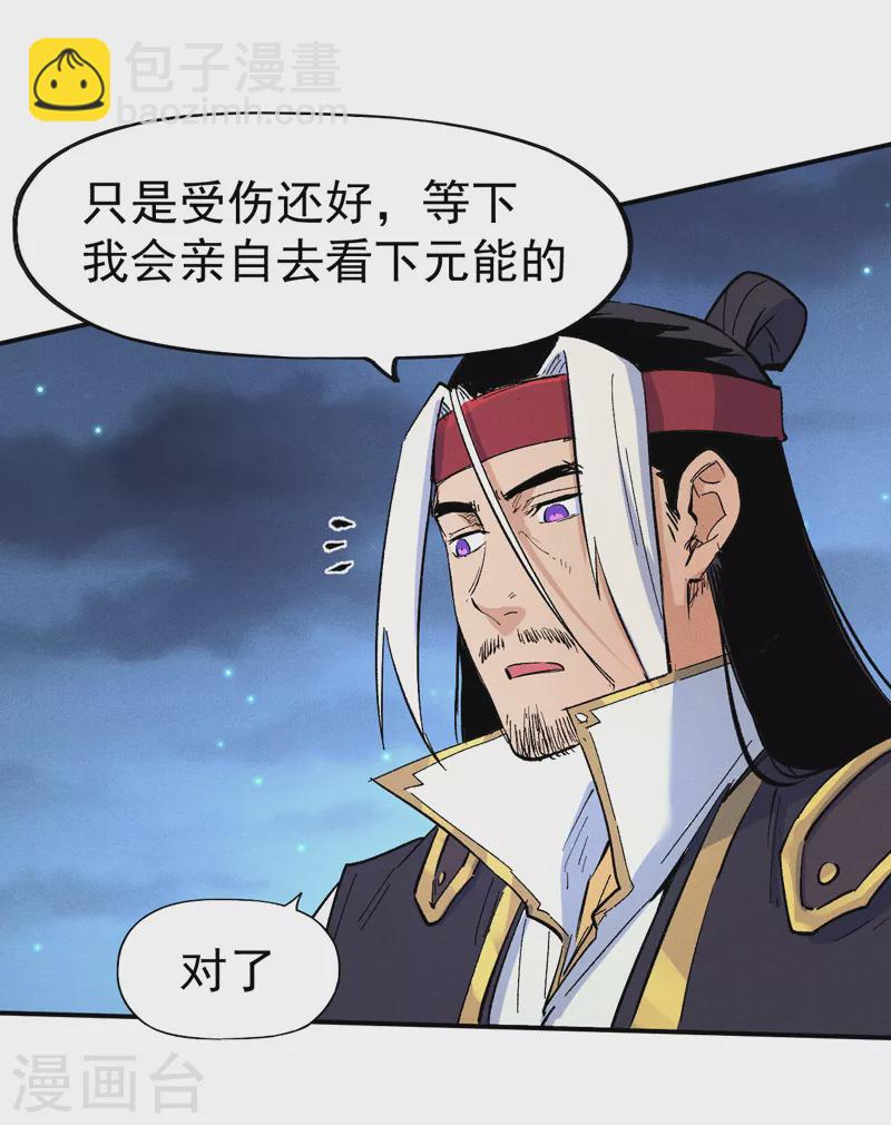 🍱史上最强男主角 第58话 掌门回来了 第15页