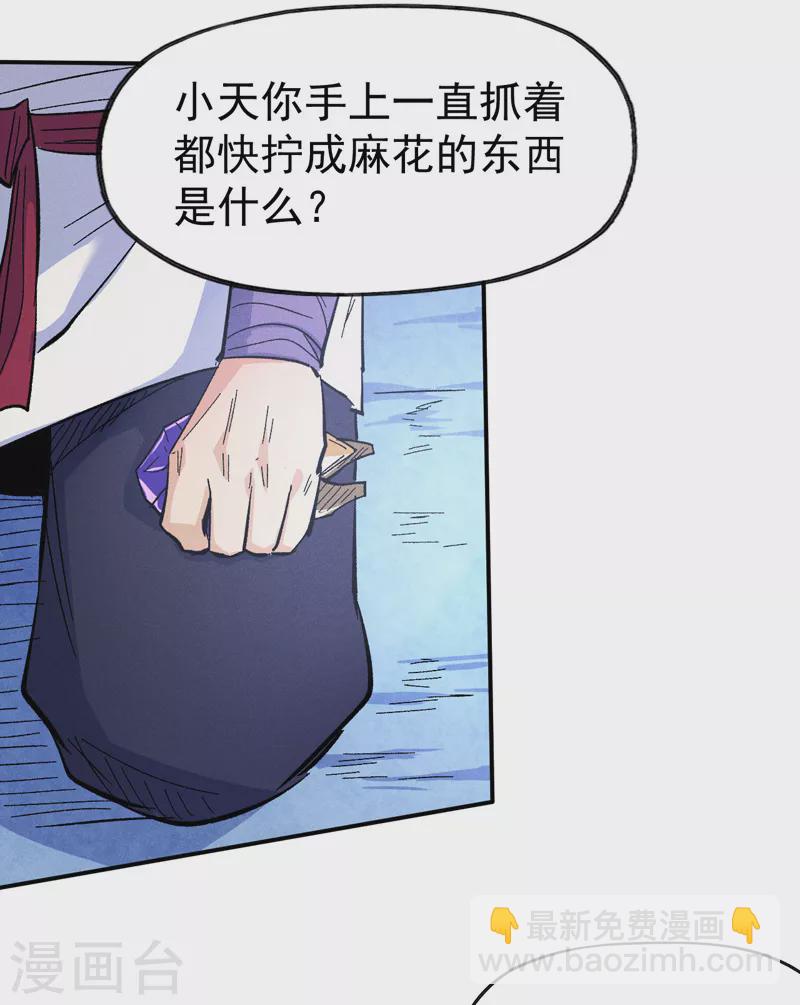 🍱史上最强男主角 第58话 掌门回来了 第16页