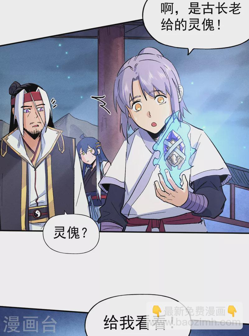 🍱史上最强男主角 第58话 掌门回来了 第17页