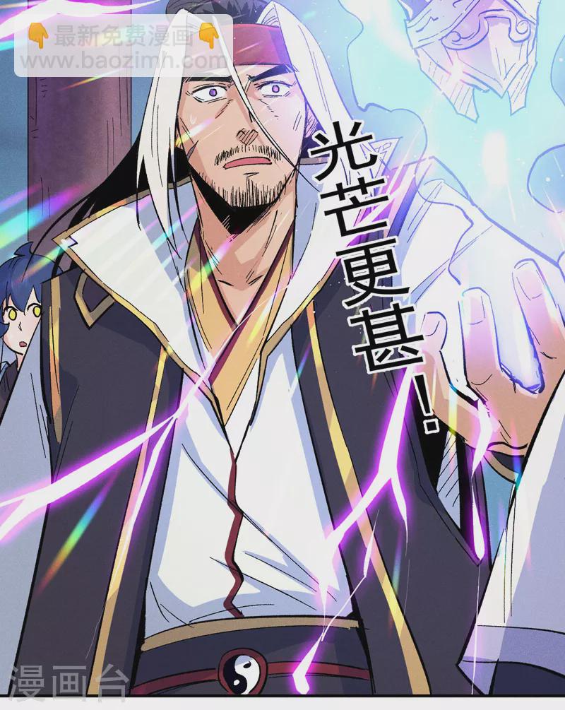 🍱史上最强男主角 第58话 掌门回来了 第19页