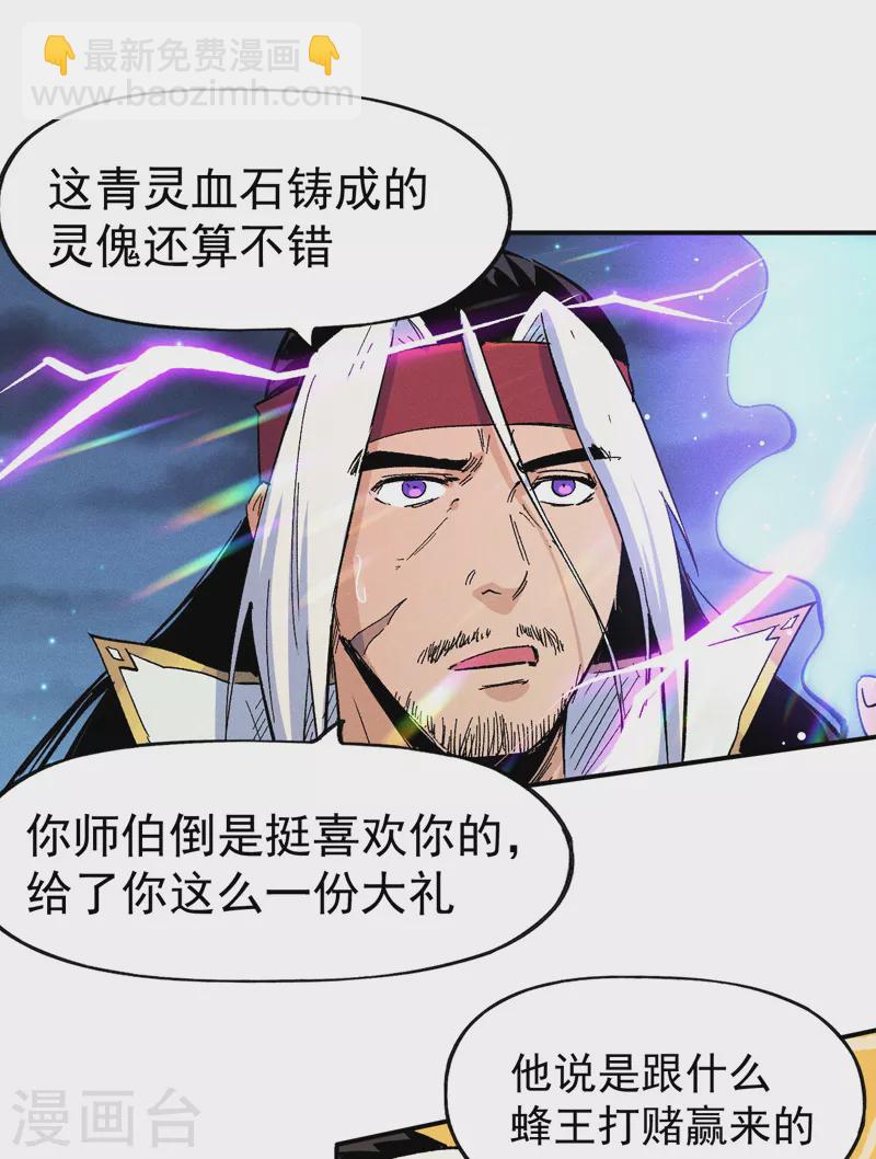 🍱史上最强男主角 第58话 掌门回来了 第20页