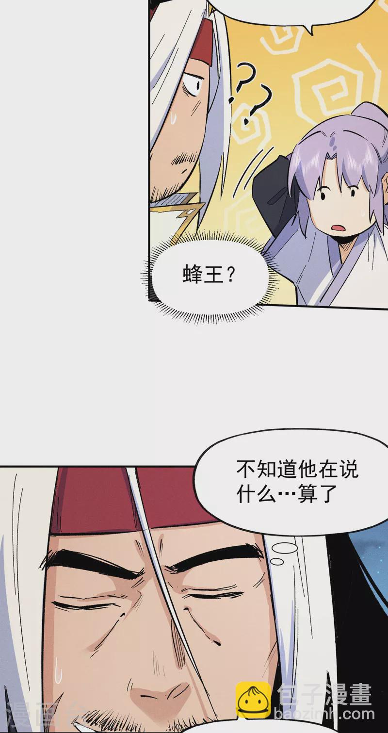 🍱史上最强男主角 第58话 掌门回来了 第21页
