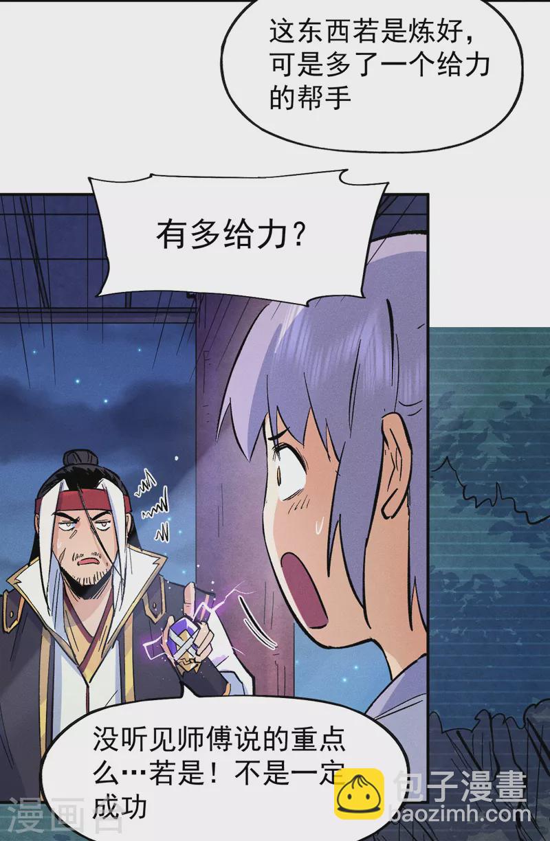 🍱史上最强男主角 第58话 掌门回来了 第22页