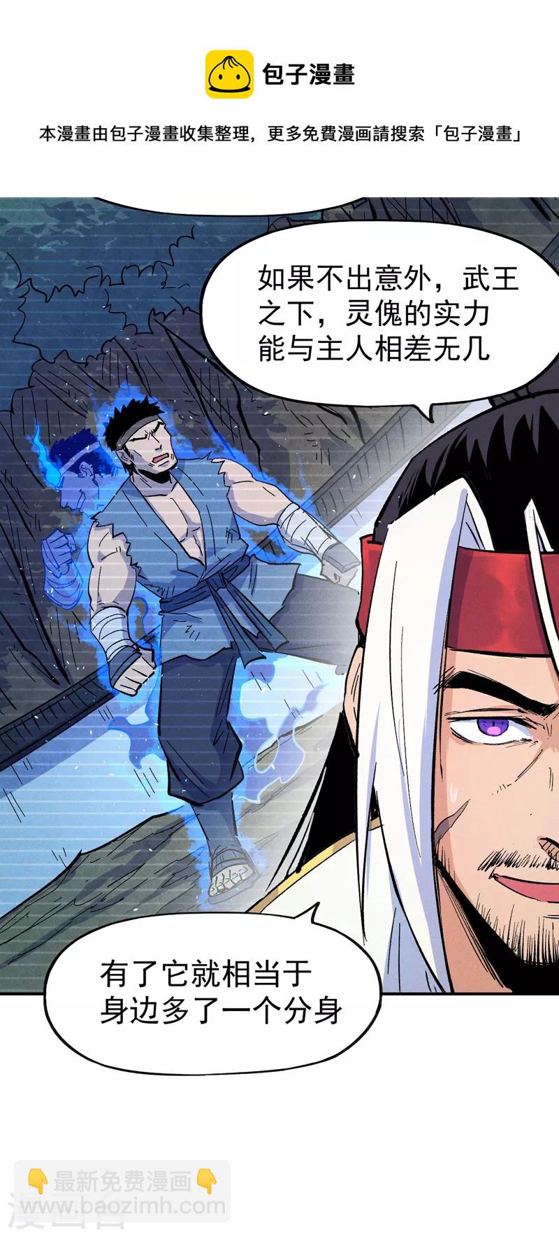 🍱史上最强男主角 第58话 掌门回来了 第23页