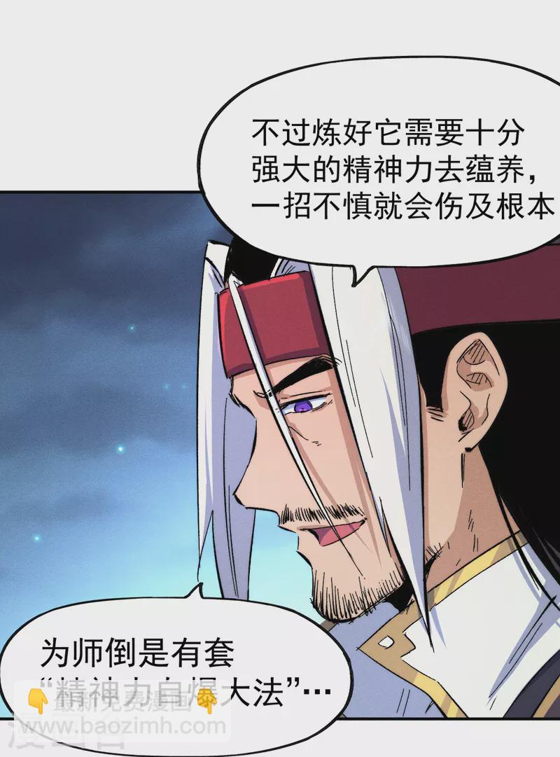 🍱史上最强男主角 第58话 掌门回来了 第25页
