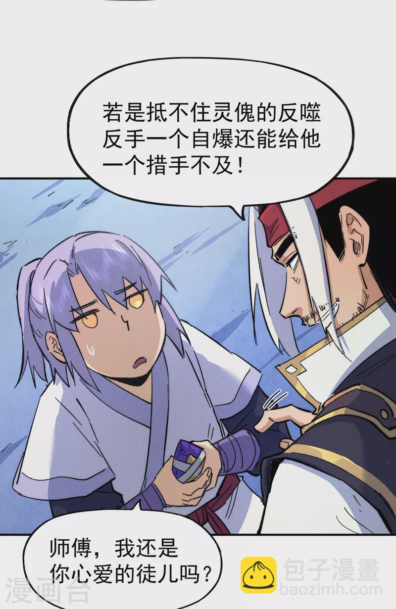 🍱史上最强男主角 第58话 掌门回来了 第26页