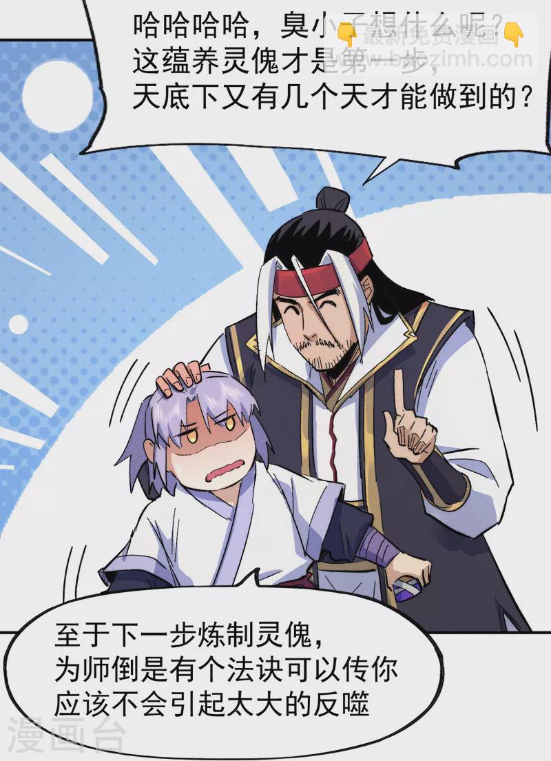 🍱史上最强男主角 第58话 掌门回来了 第28页