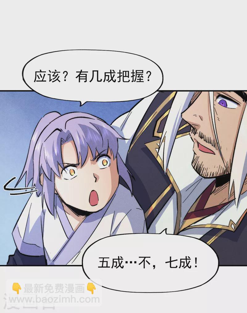 🍱史上最强男主角 第58话 掌门回来了 第29页